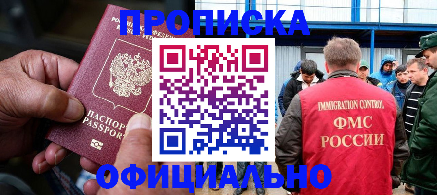 прописка в Гремячинске