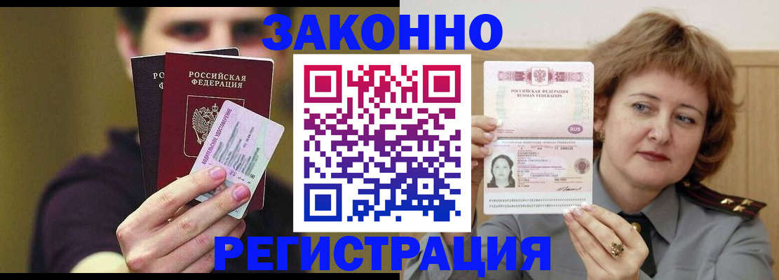 временная регистрация купить в Гремячинске
